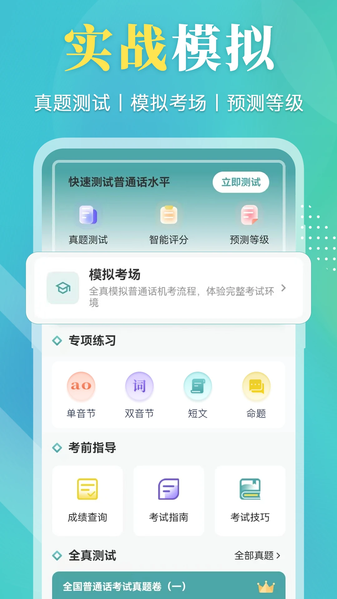 普通话等级考试