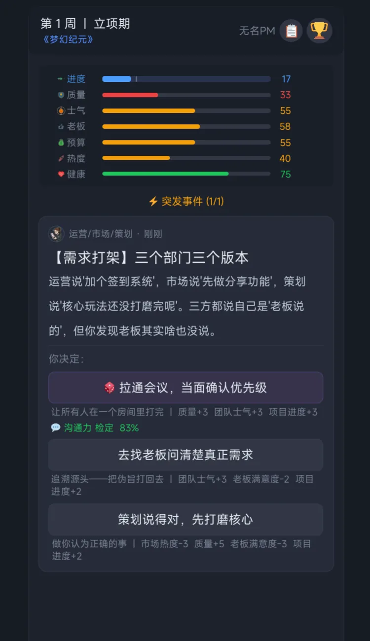 游戏项目管理模拟器