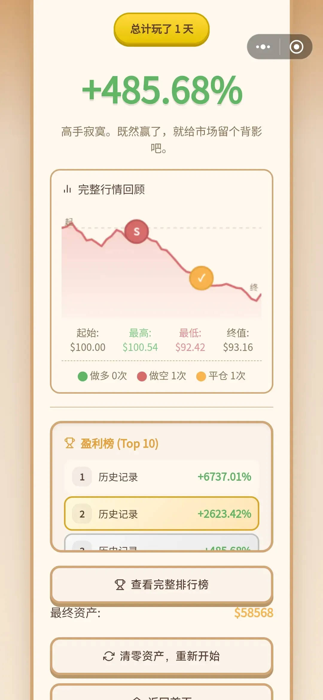爆仓模拟器截图4