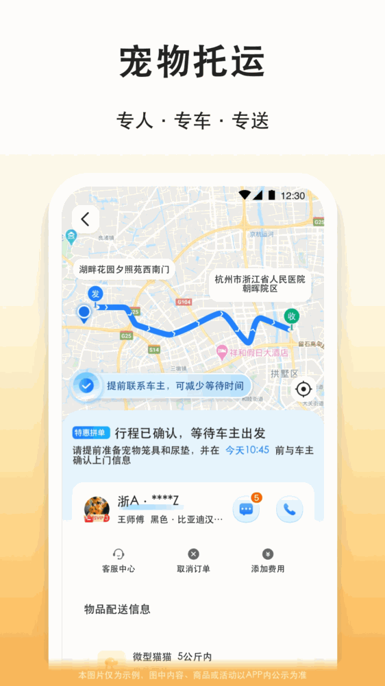 滴答滴出行截图5