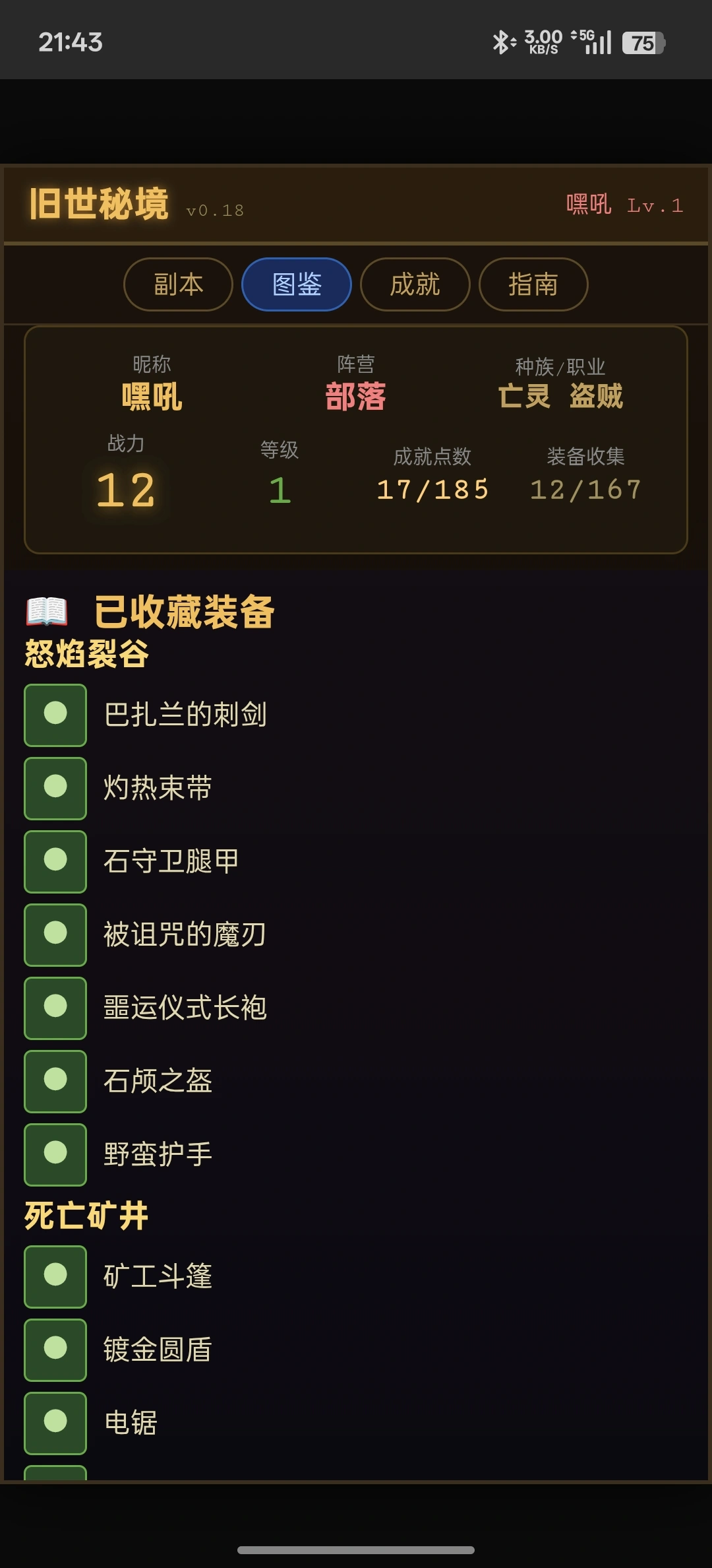 旧世秘境截图1