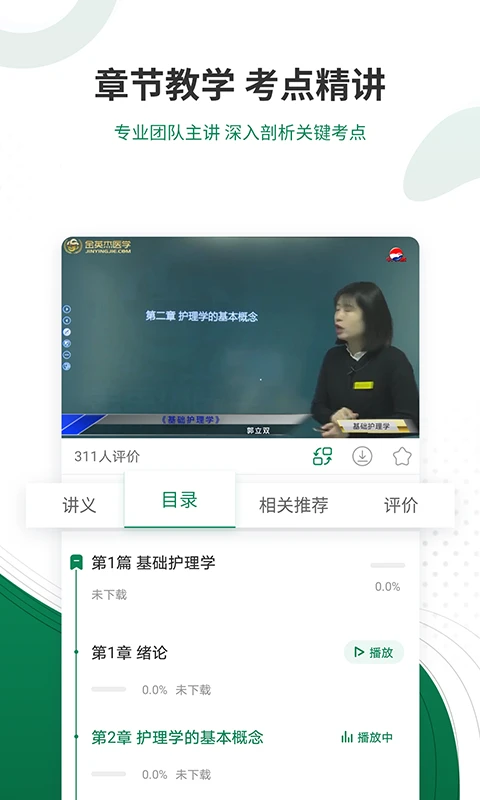 卫生资格准题库截图4
