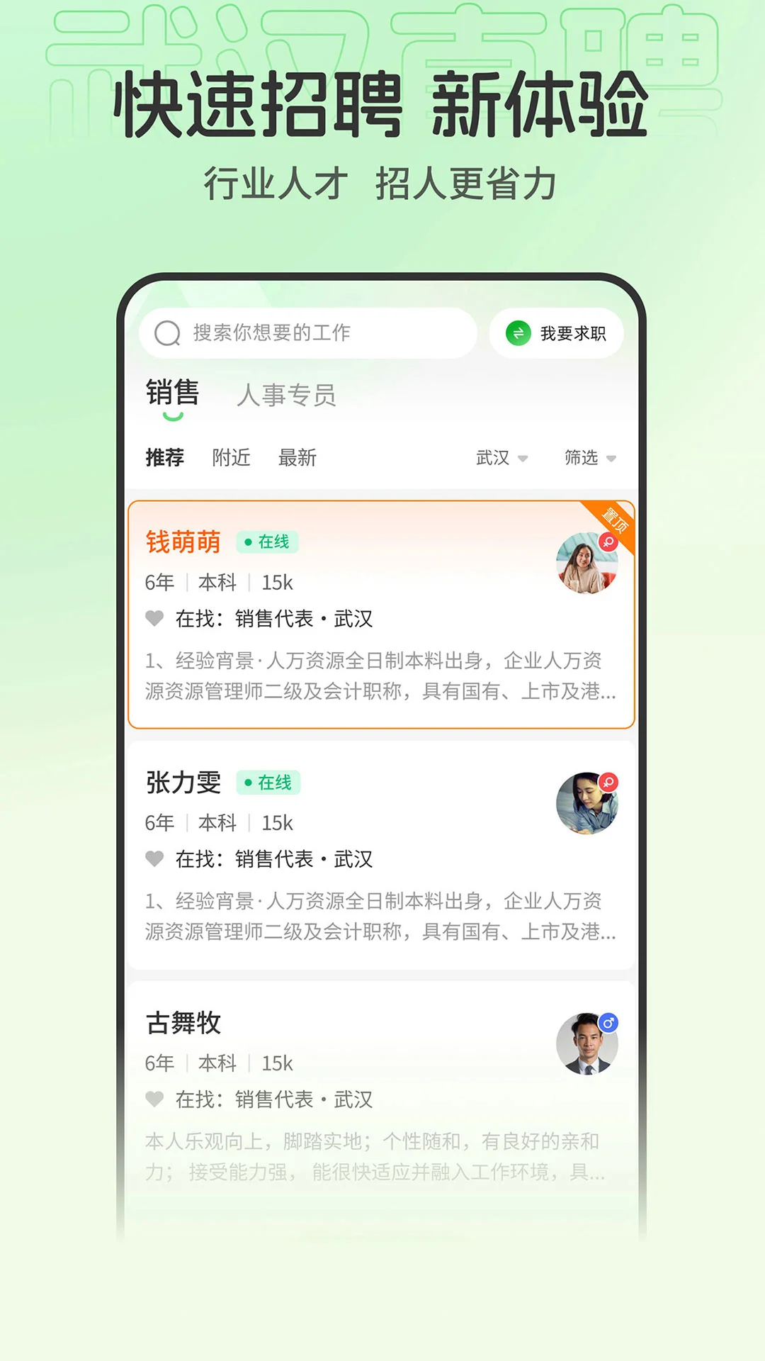 武汉直聘截图3