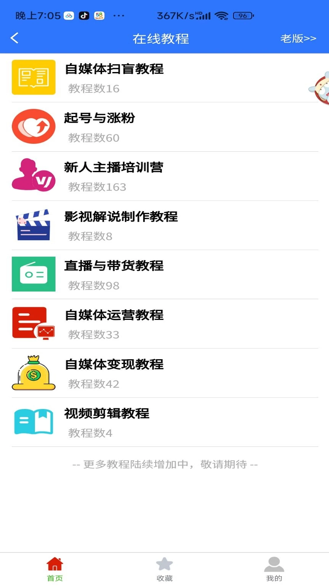 自媒体教程截图1