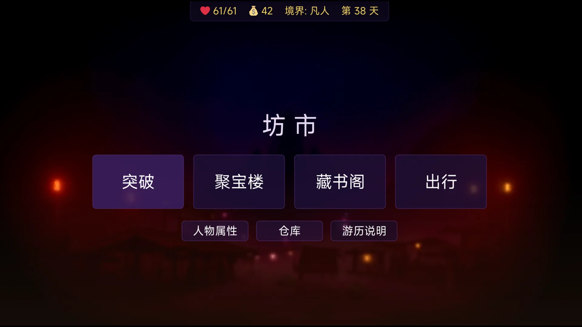五行修士截图1