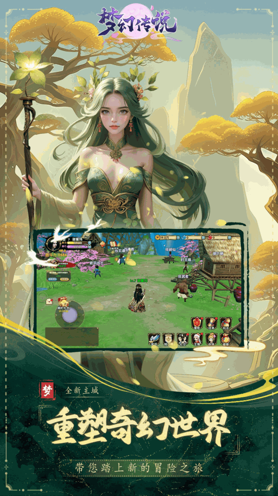 梦幻传说