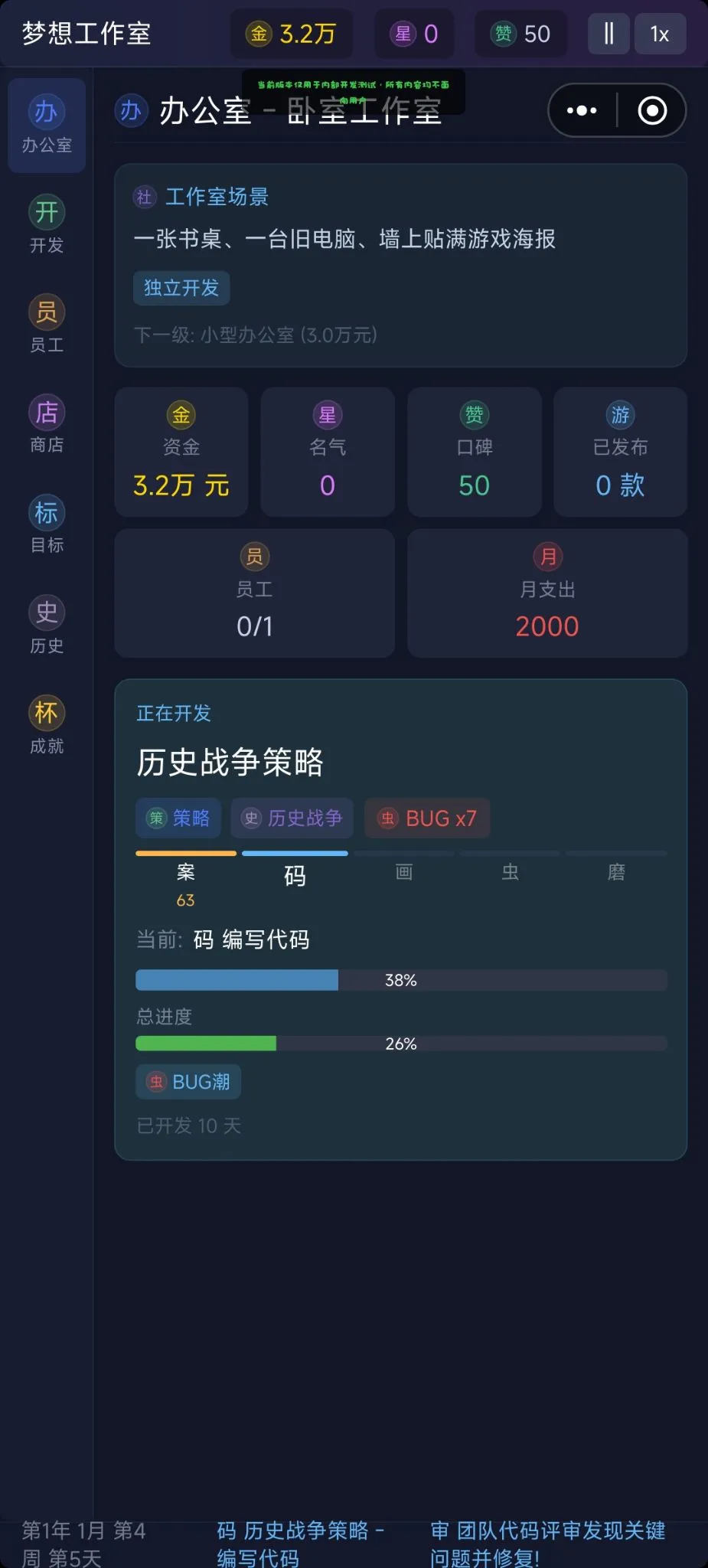 游戏开发大亨截图1