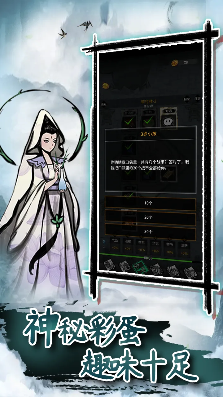 逍遥仙游
