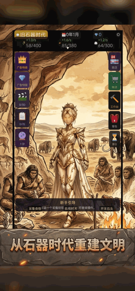 重燃纪元截图1