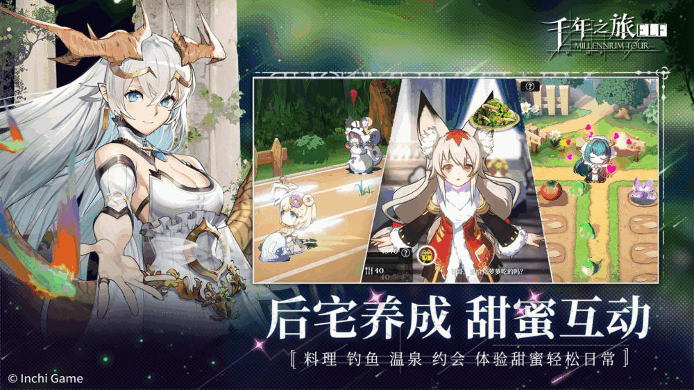 千年之旅截图4