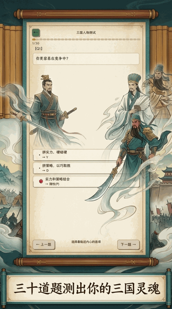 我像哪位三国历史人物截图1