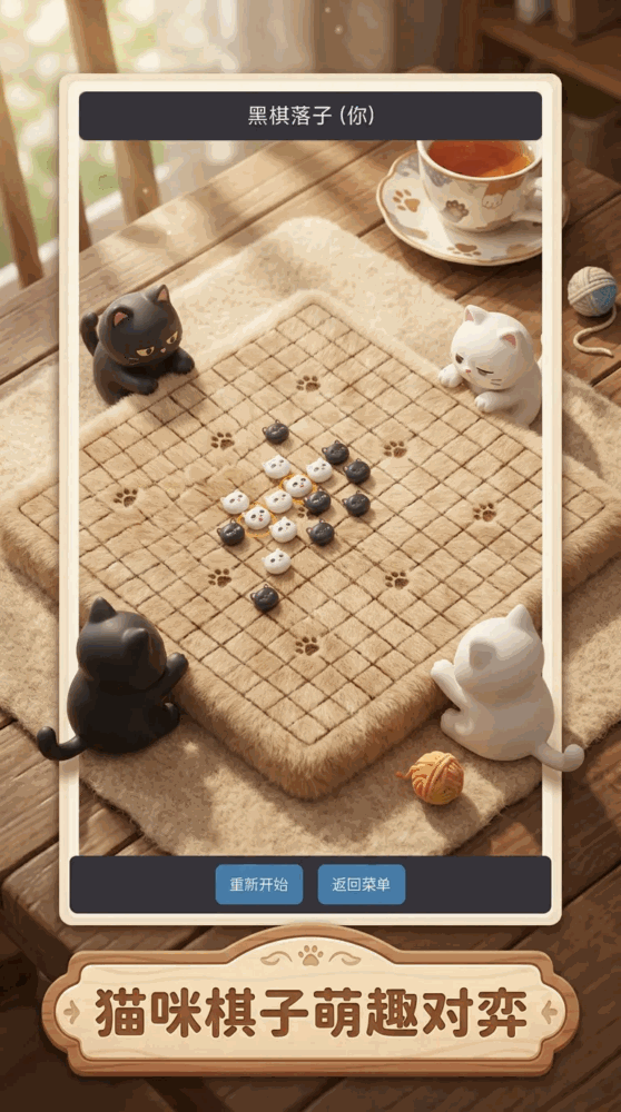 五子棋窜喵截图2