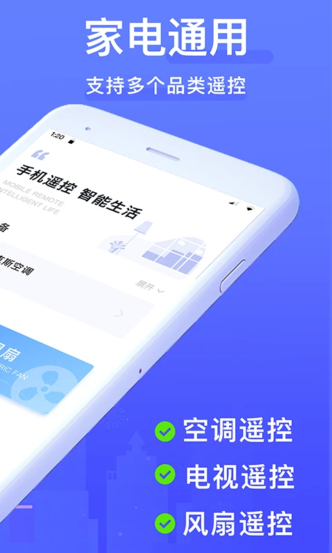 空调手机遥控器截图2