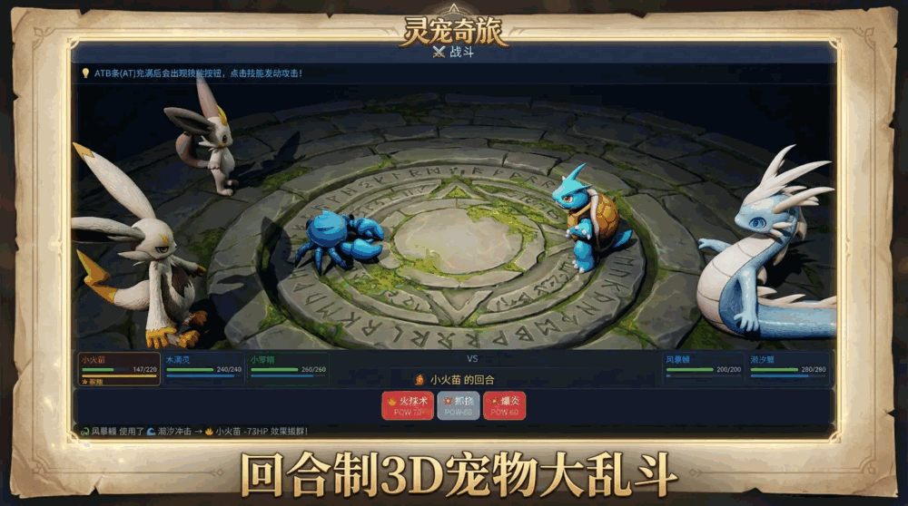 灵宠奇旅截图3