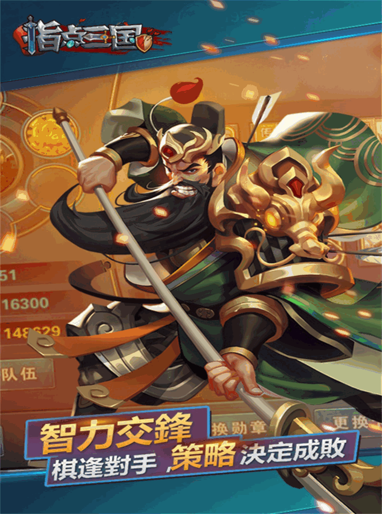 指点三国截图8