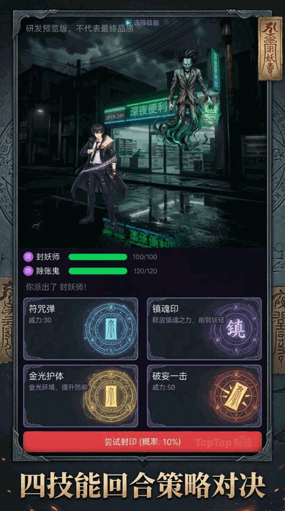 封妖师截图3