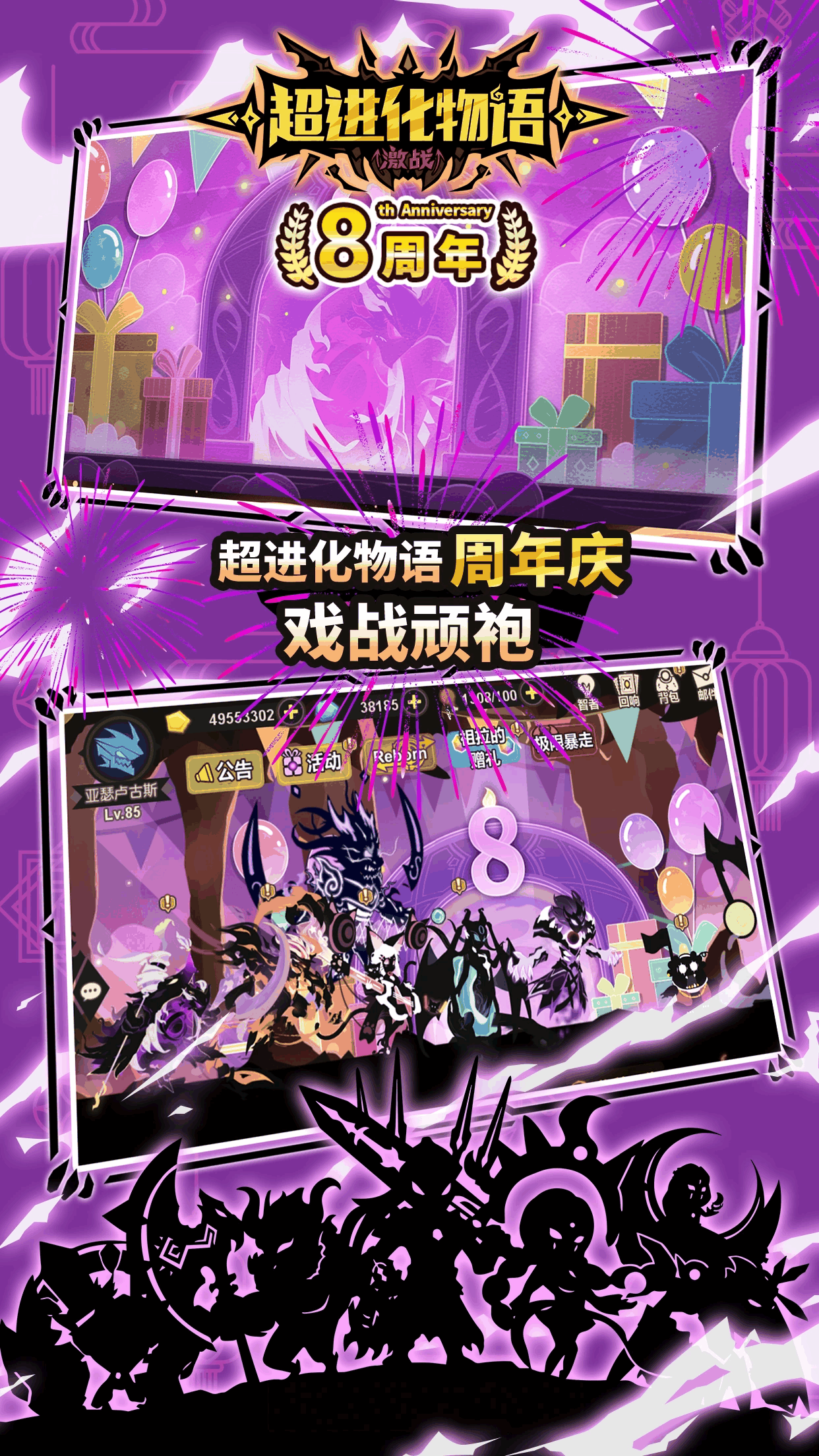 超进化物语