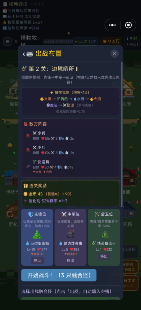 怪物牧场截图4
