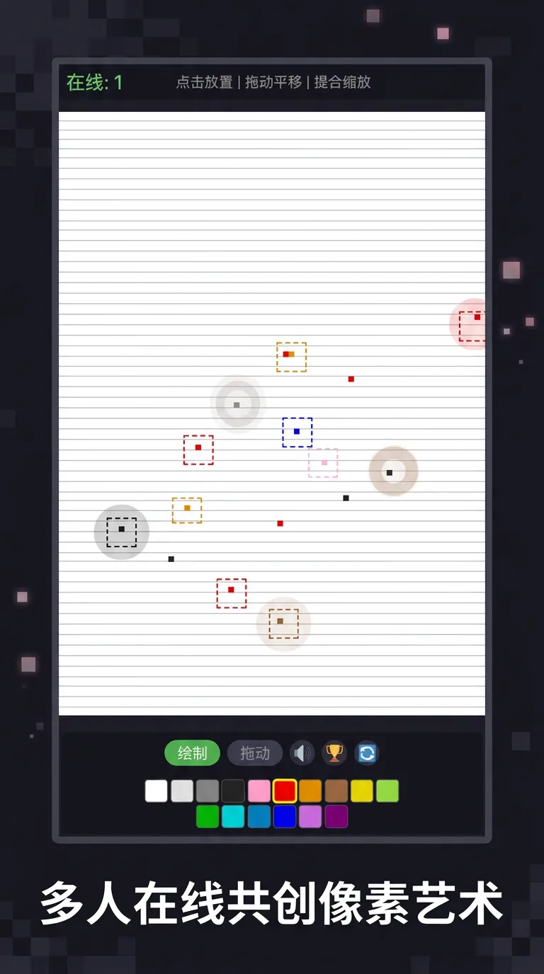 大家一起画像素画截图1