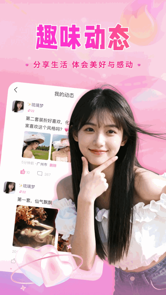 同城陌约截图2