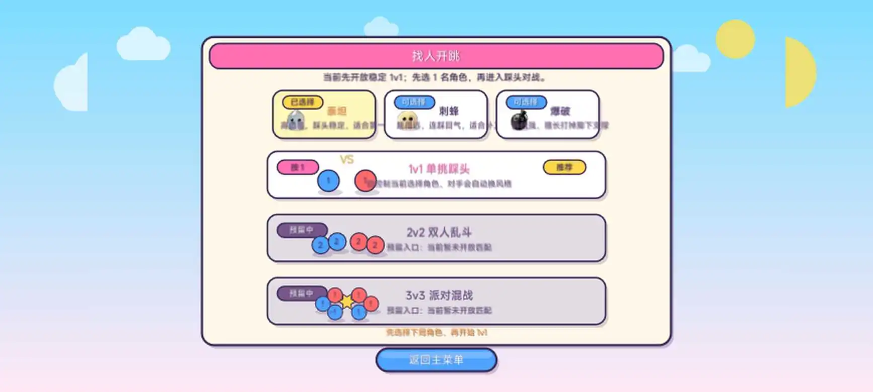 跳你头上截图2