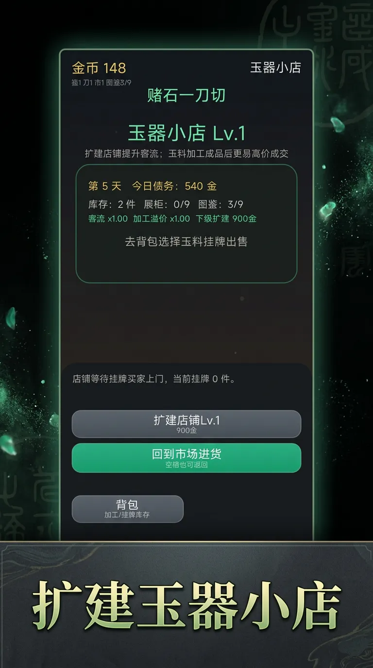 赌石一刀切