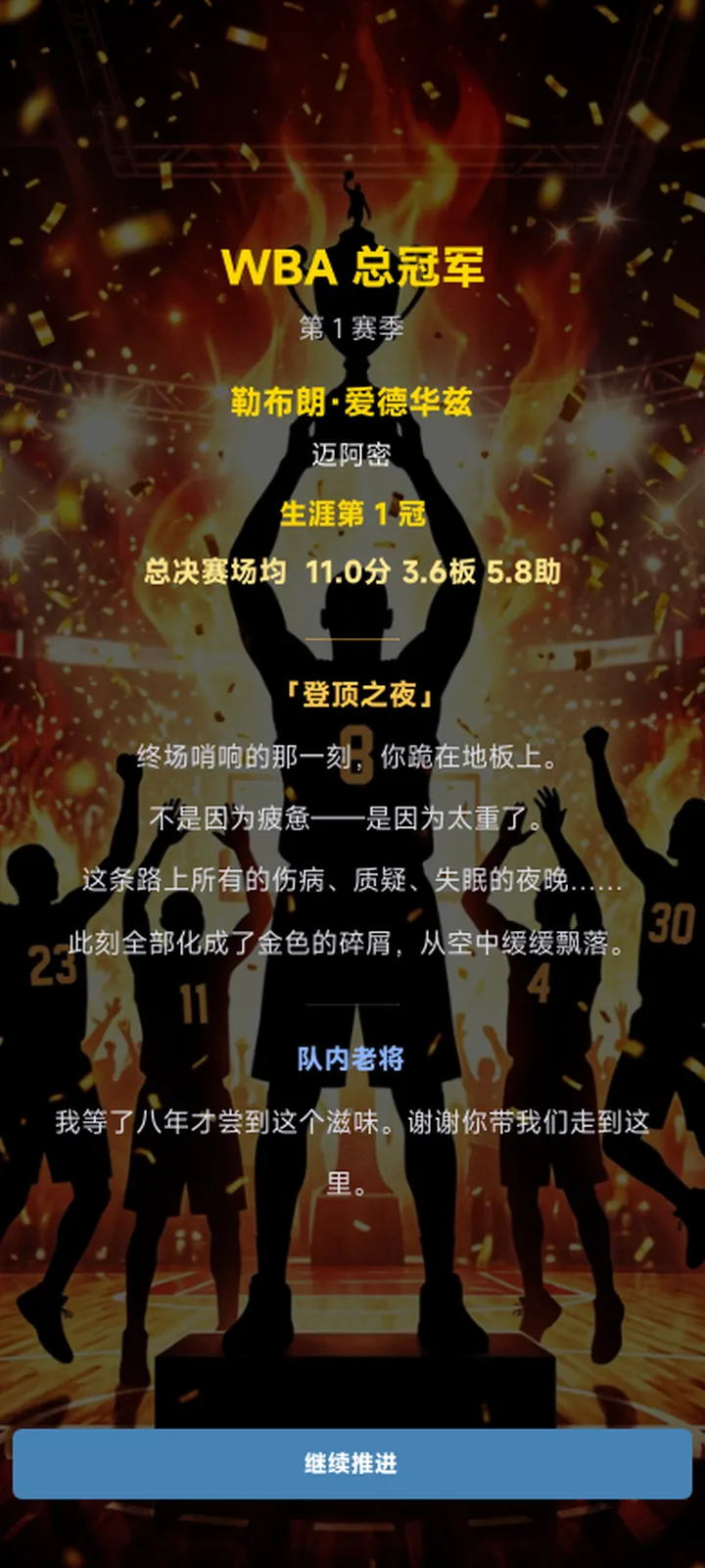 篮球传奇球星生涯模拟器截图5