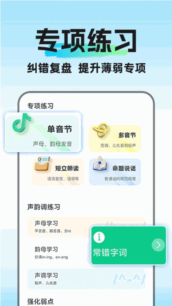 普通话水平考试截图5