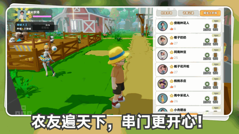 星露农场截图4