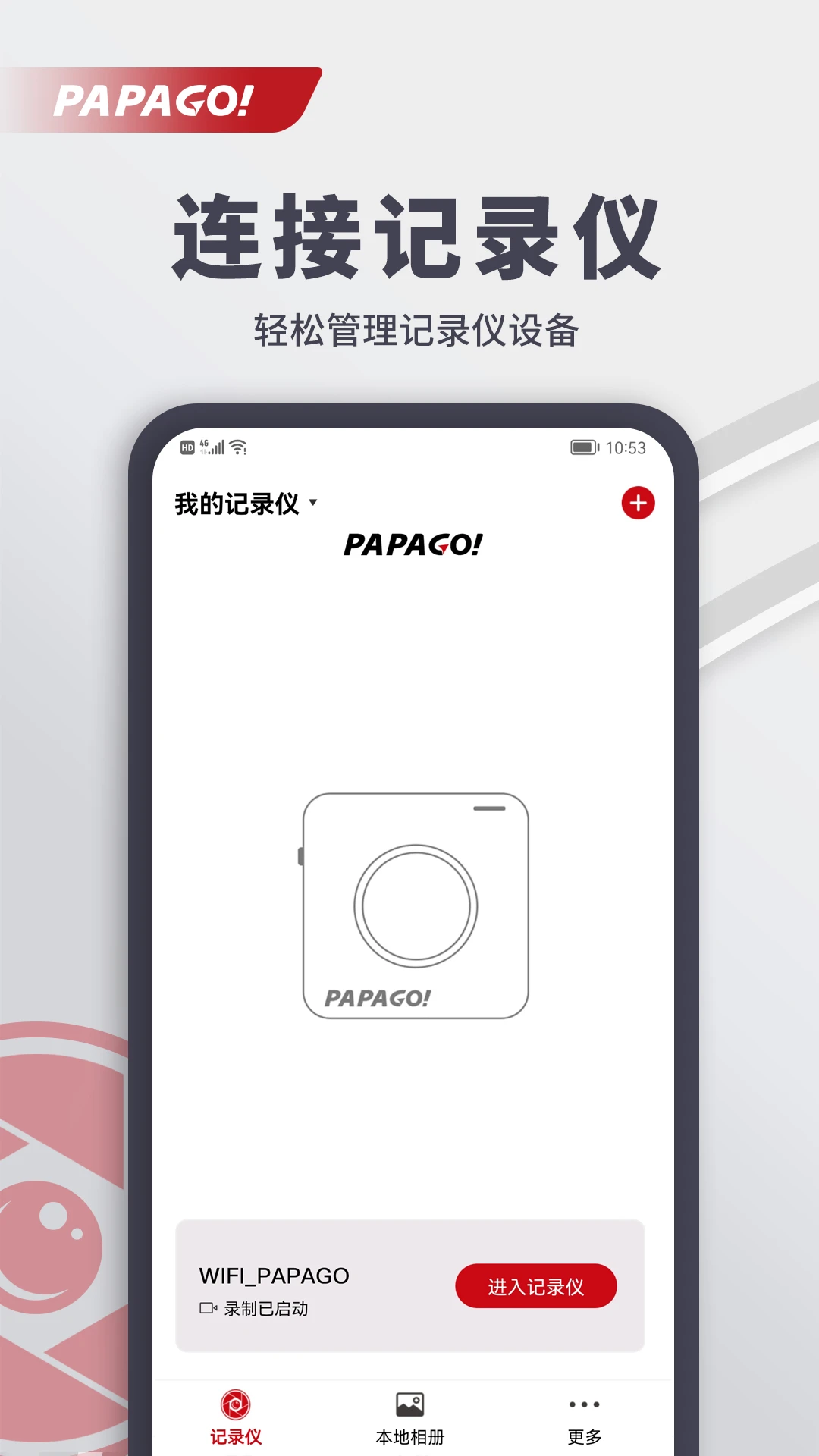 papago焦点截图1