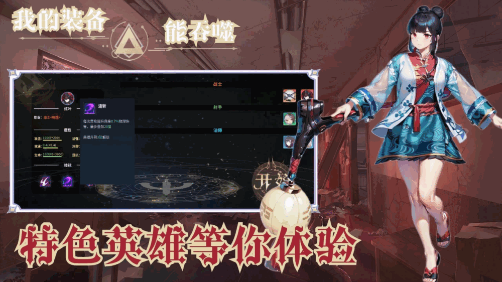 我的装备能吞噬截图2