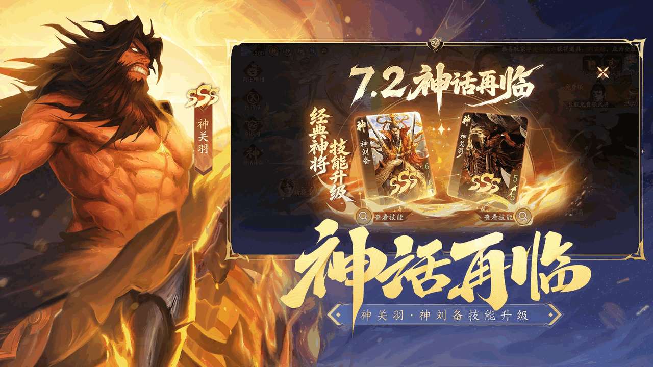 三国杀一将成名截图7