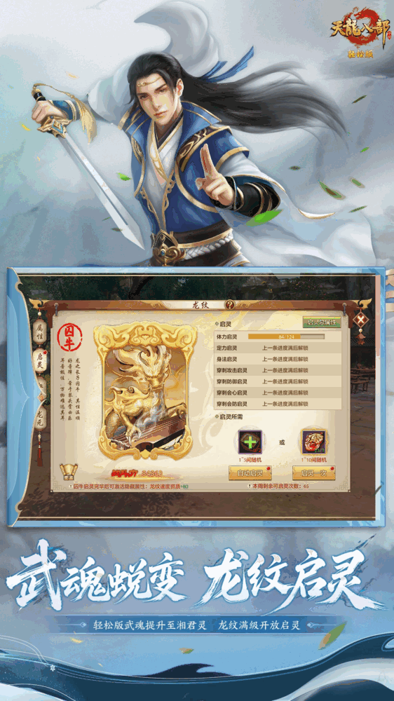 天龙八部手游截图5
