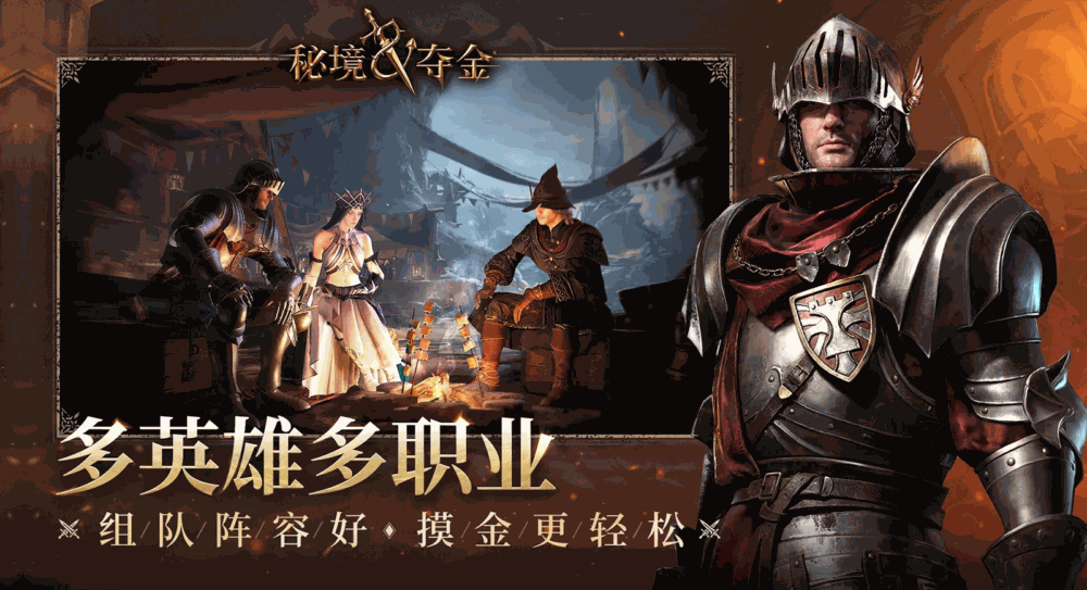 秘境夺金截图1
