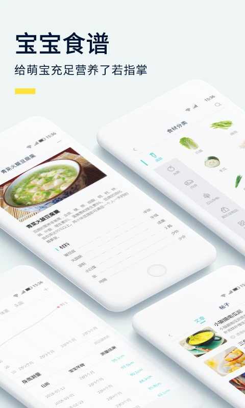 宝宝食谱截图5