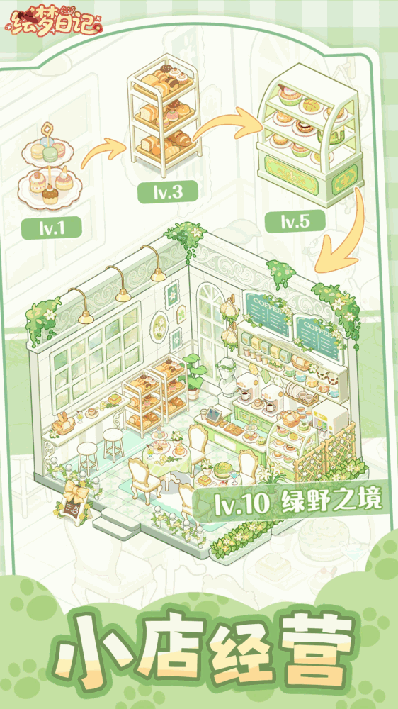 绘梦日记截图2