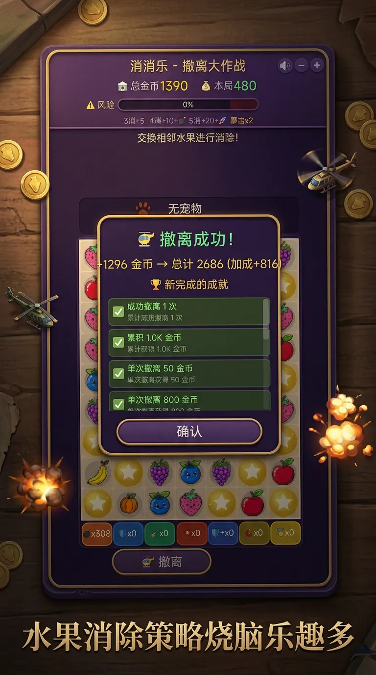 消消乐搜打撤截图1