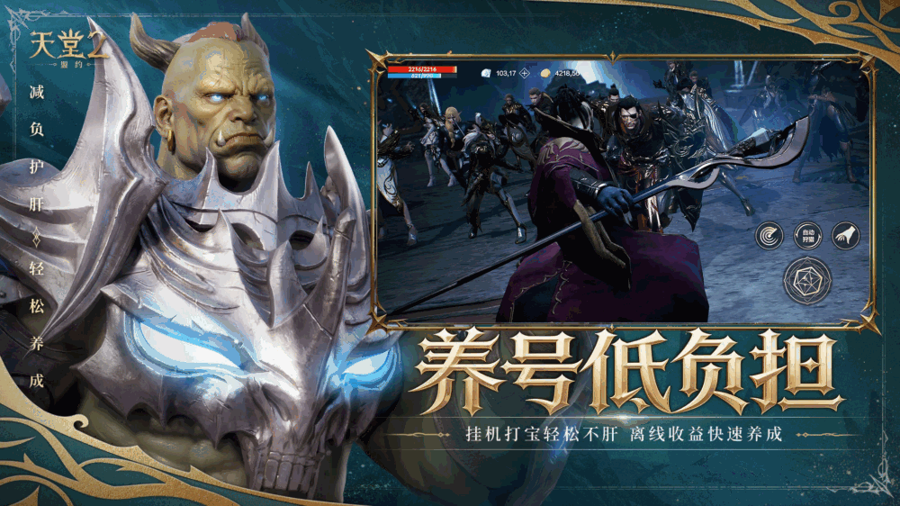 天堂2盟约截图5