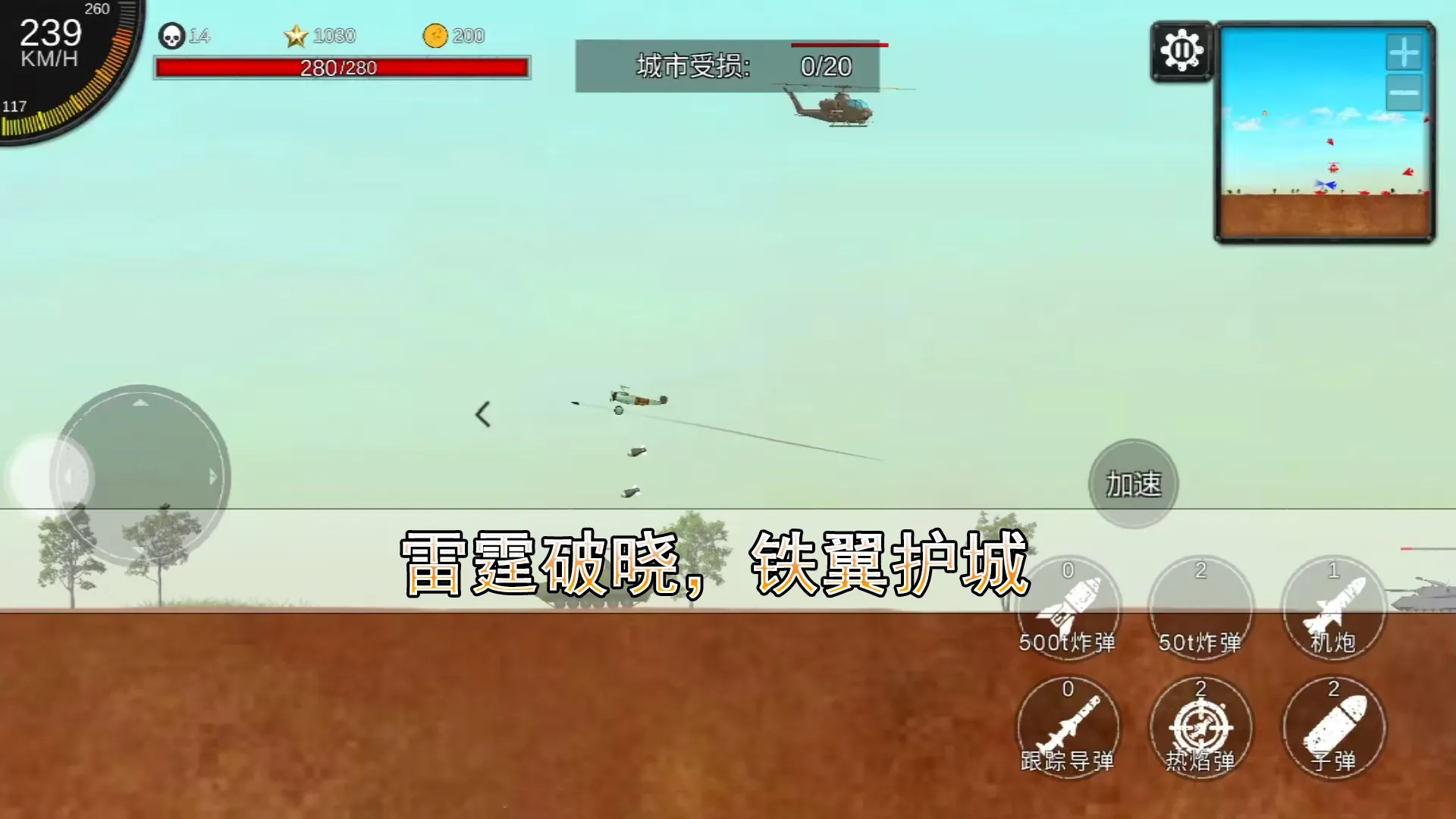 空天杀截图2