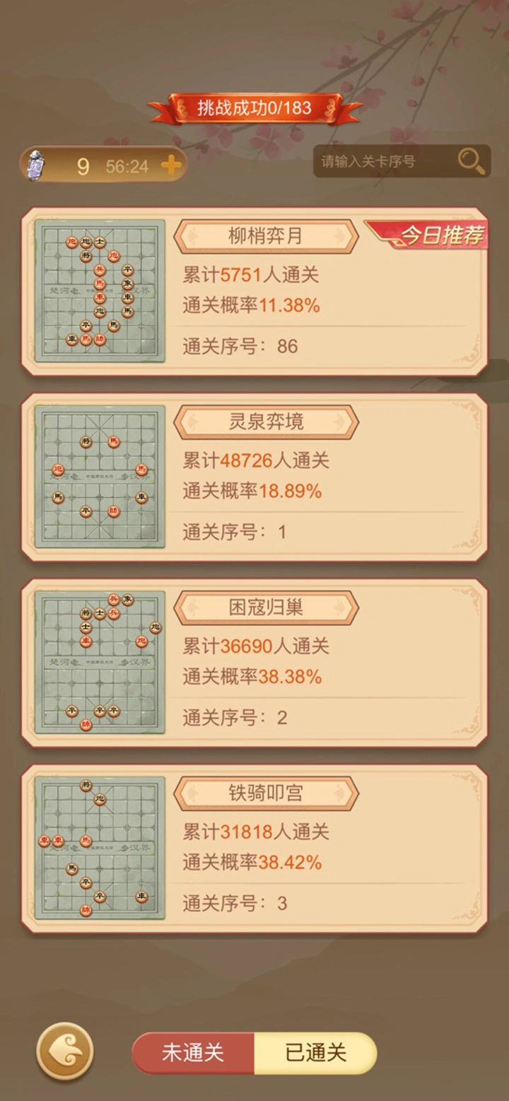中国象棋大师截图3