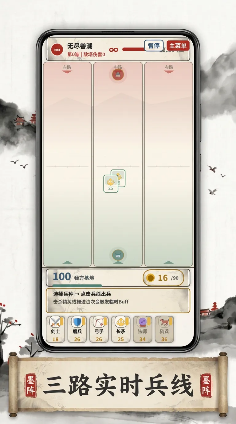 兵线冲突截图1