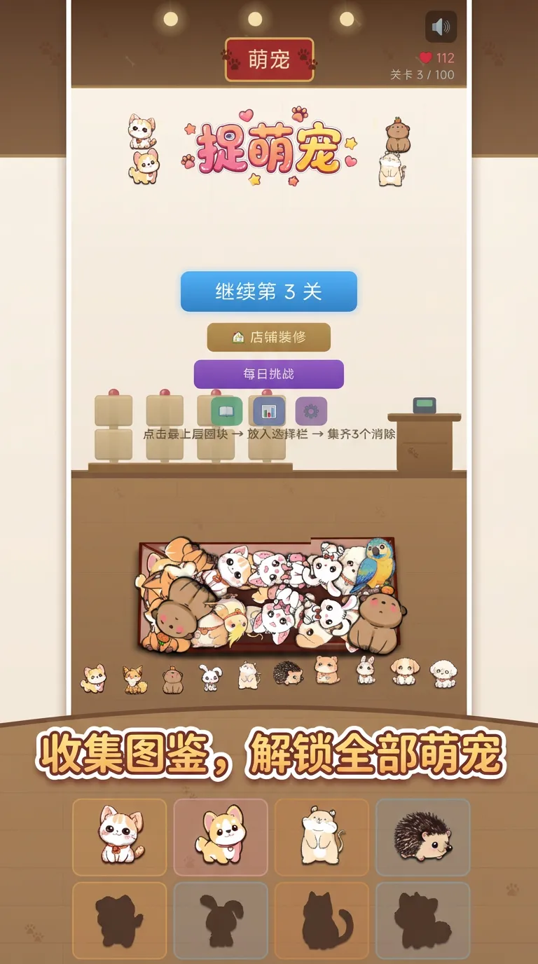 捉萌宠截图2