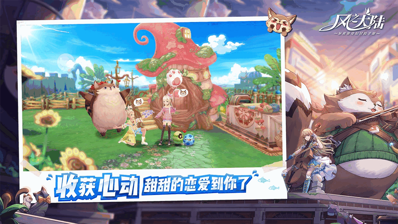风之大陆截图8