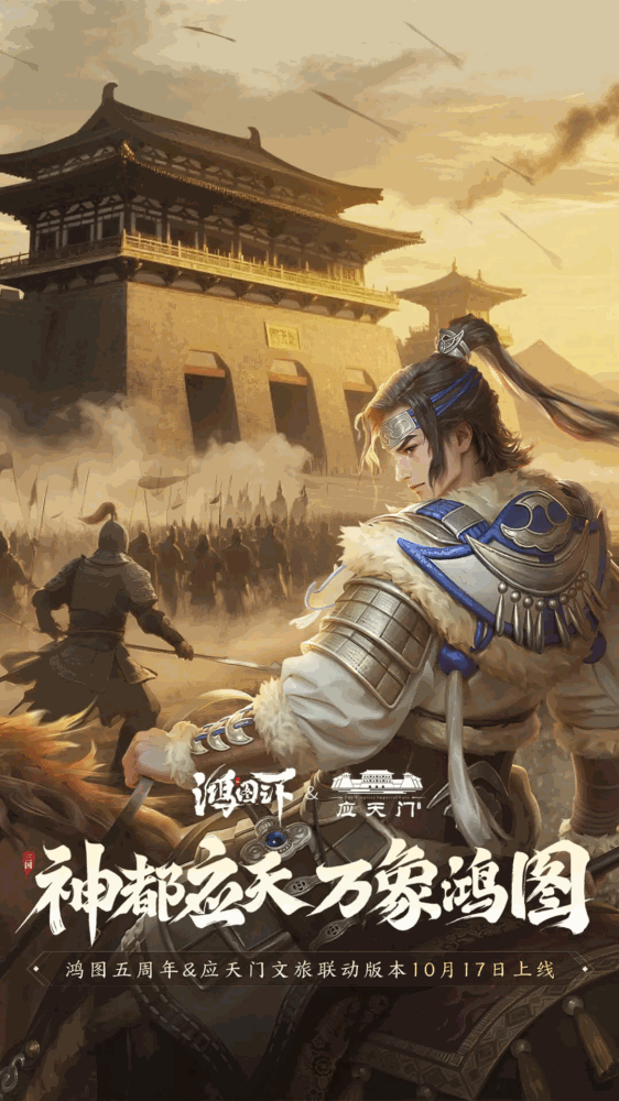 鸿图之下