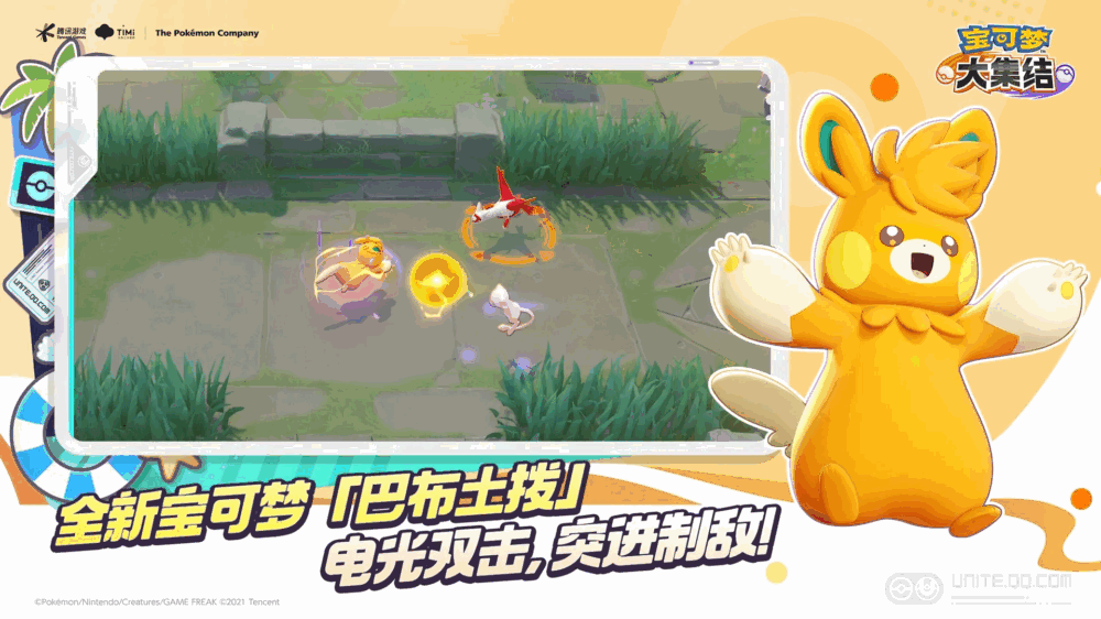 宝可梦大集结截图3