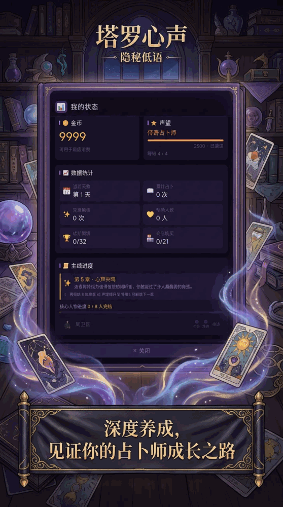 塔罗心声隐秘低语