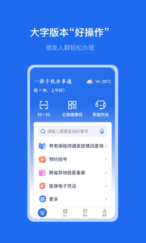 一部手机办事通截图3