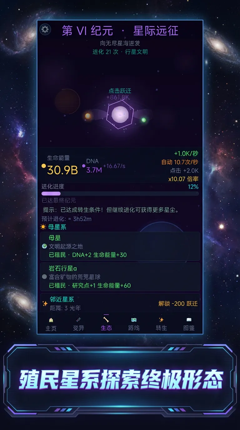 进化之光截图2
