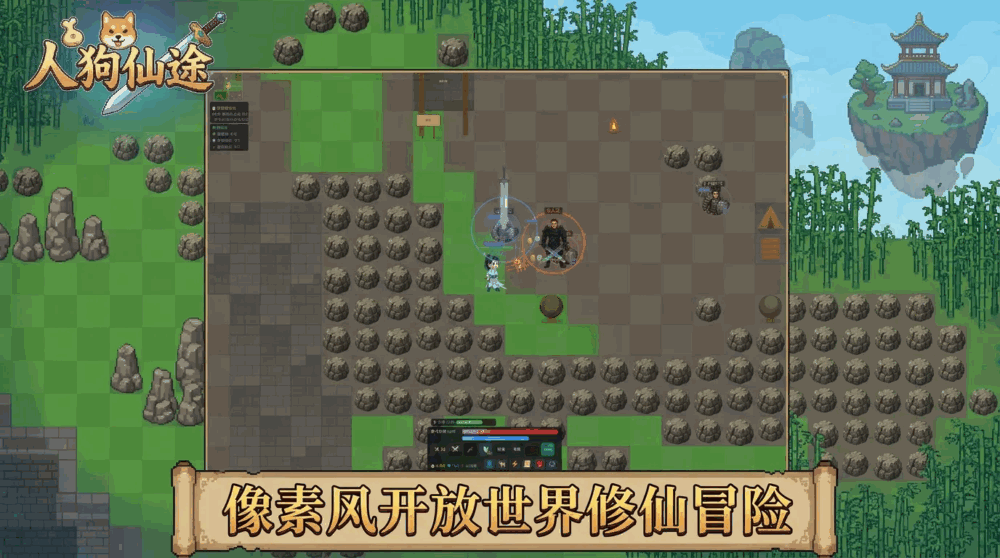 人狗仙途截图3