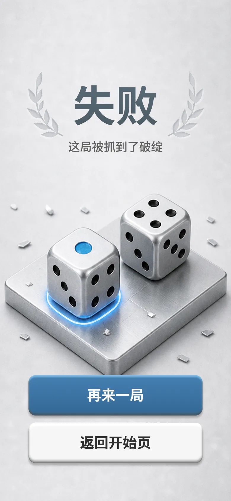 益智骰子棋截图5